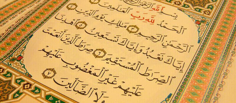 سورة الفاتحة