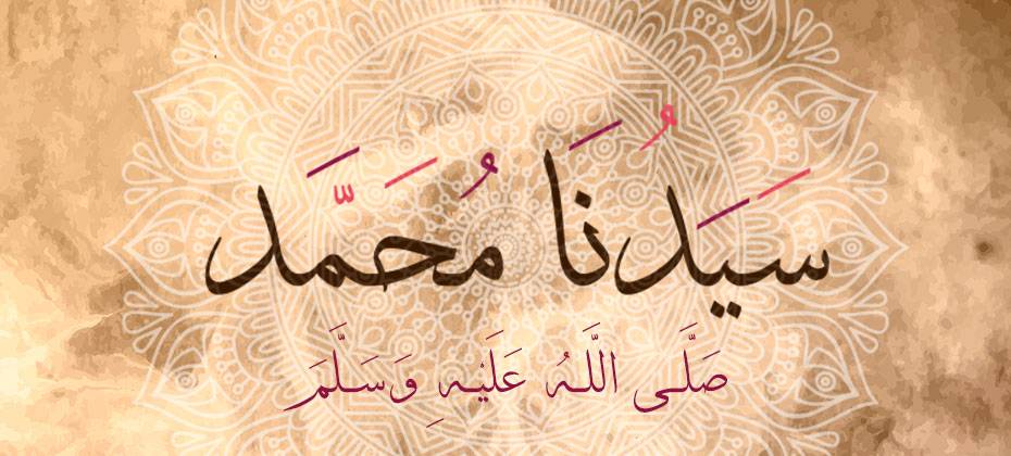 من هو نبي الله محمد ؟