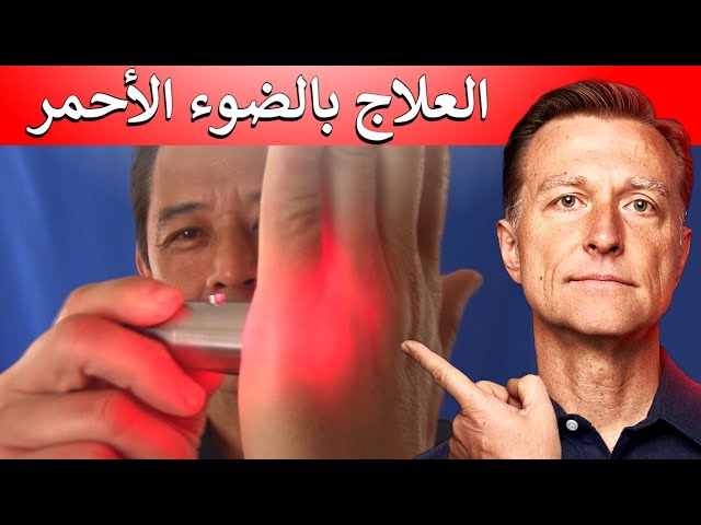 العلاج بالضوء الأحمر.. هل يعمل على تعزيز الصحة العامة؟