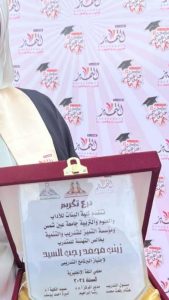 ميس زينب محمد.. <yoastmark class=